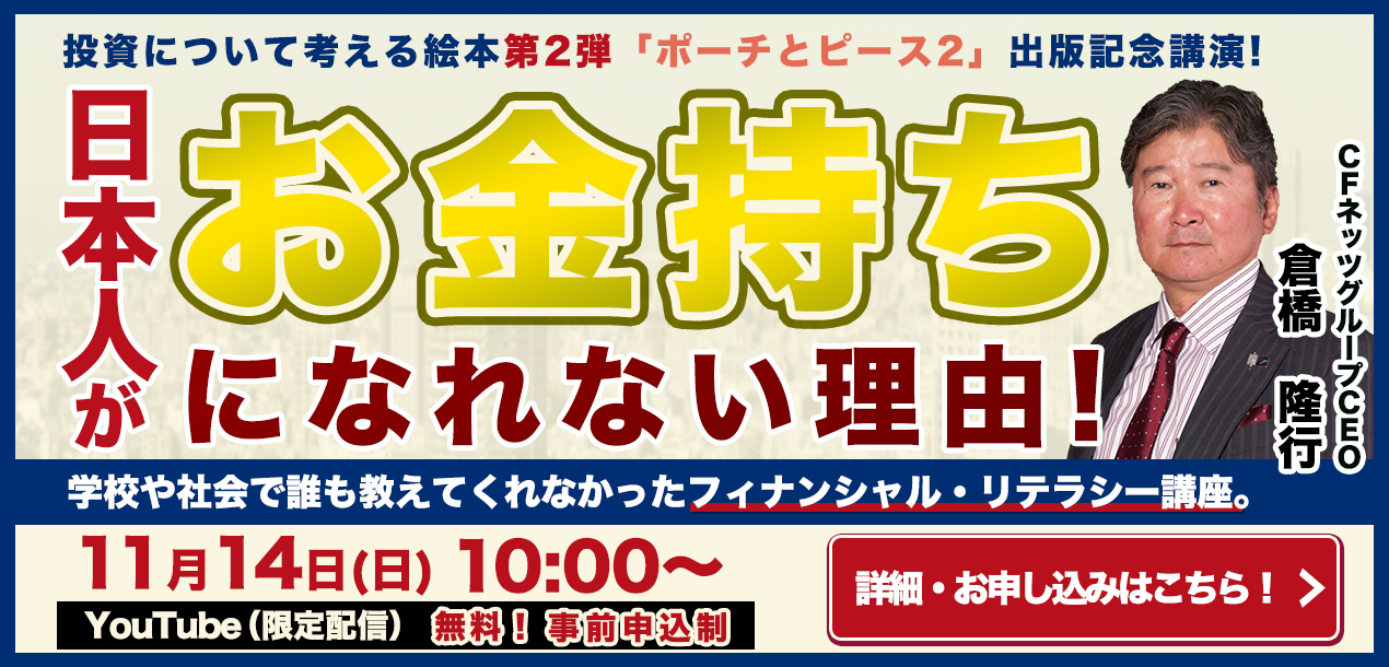 日本人がお金持ちになれない理由!｜不動産セミナー｜不動産