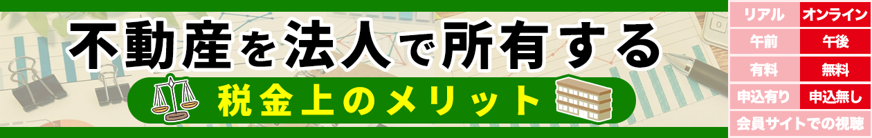 相続税対策の重要性−少子高齢化に伴う問題点について−