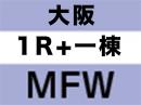 20240512大阪MFW_一棟・ワンルームコース