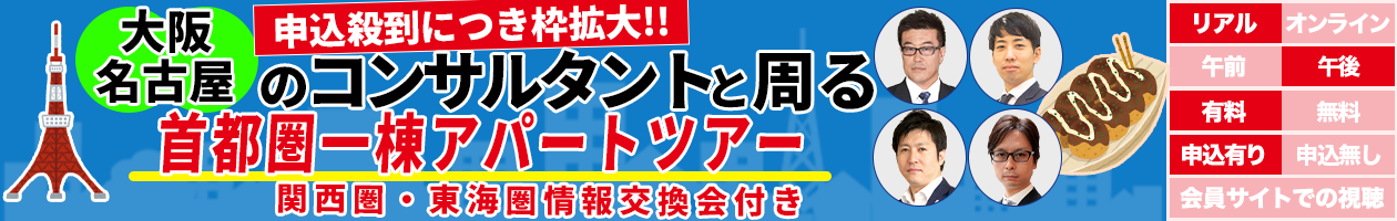 大阪支社コンサルタントと周る首都圏フィールドワーク（関西情報交換会付き）