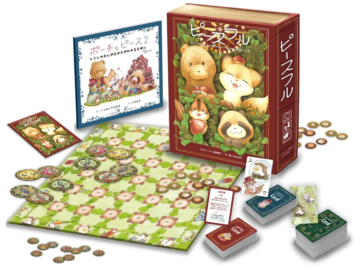 ポーチとピース2 とうしのかんがえかたがわかるえほん＋ピースフル-peaceful-（ボードゲーム）　(プラチナ出版株式会社)