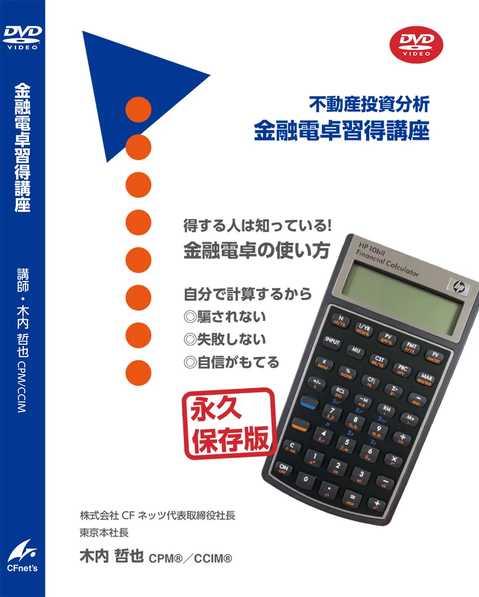 金融電卓修得講座【※電卓は付属しておりません】