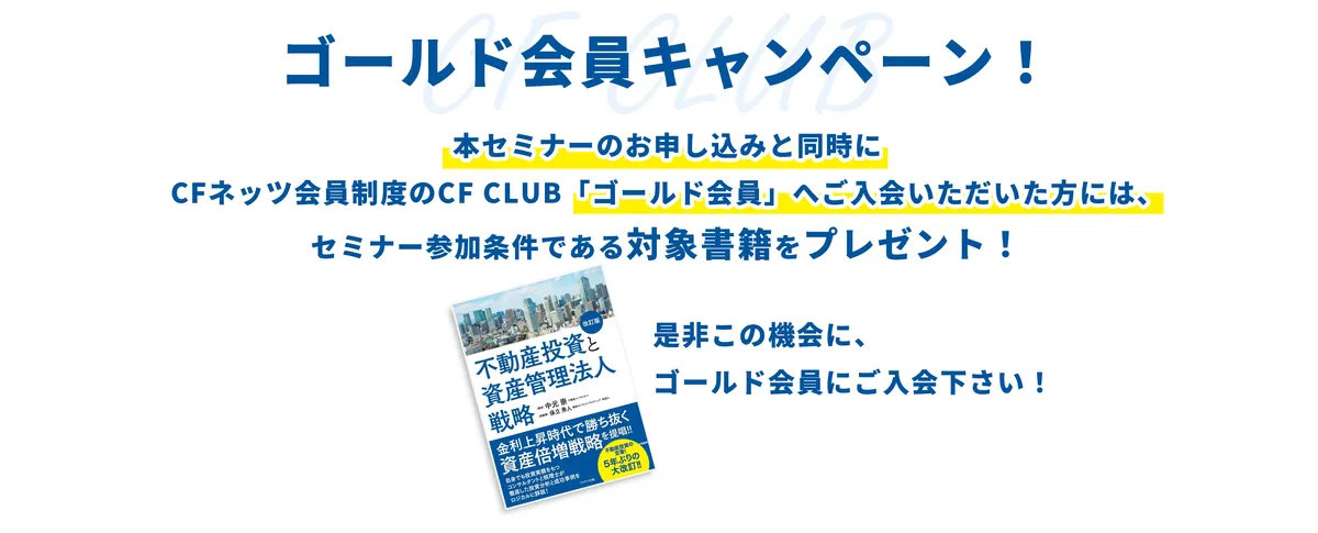 出版記念・ゴールド会員申し込み特典