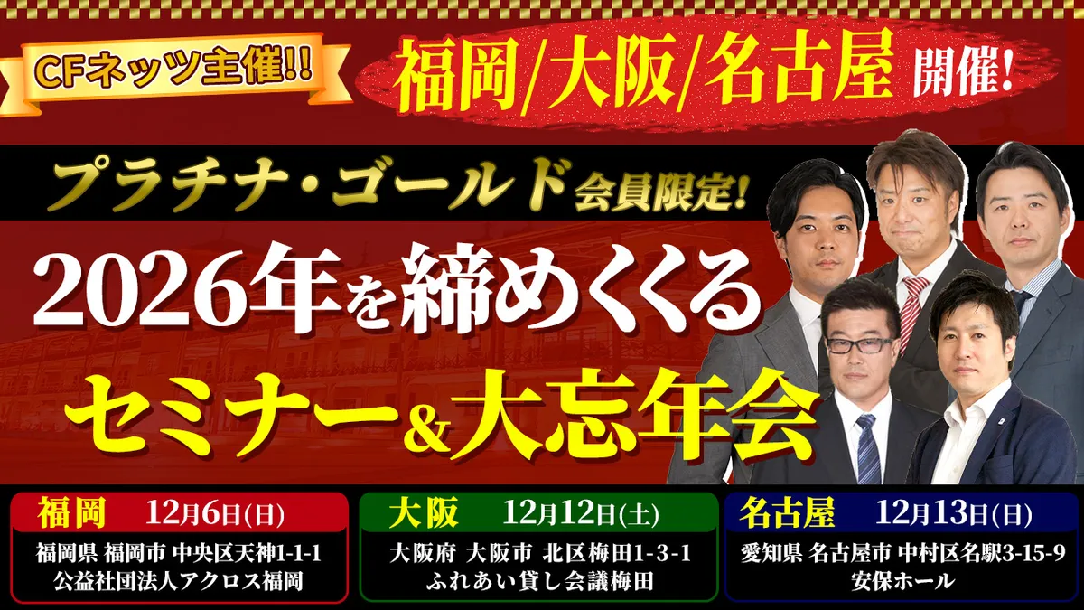 【名古屋開催】大忘年会2026