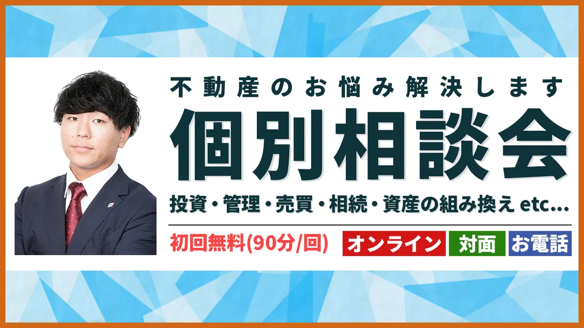 【個別相談会】