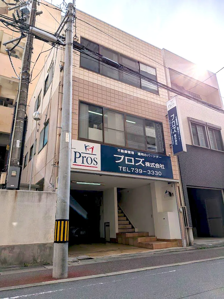 プロズ株式会社